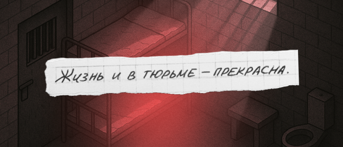 Политзаключённый Андрей Трофимов